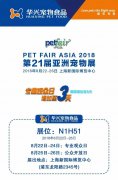 我們與您相約——上海亞寵展！