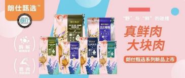 朗仕甄選，健康優選，朗仕甄選系列新品上市啦！